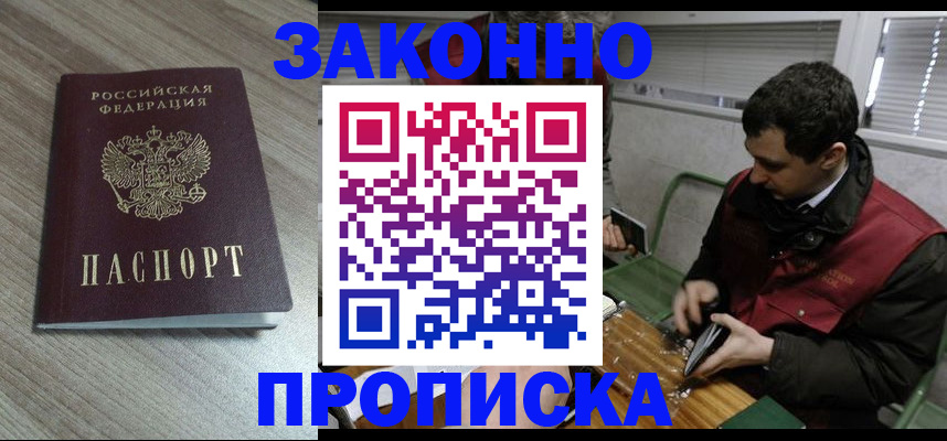 прописка для работы в Сарапуле